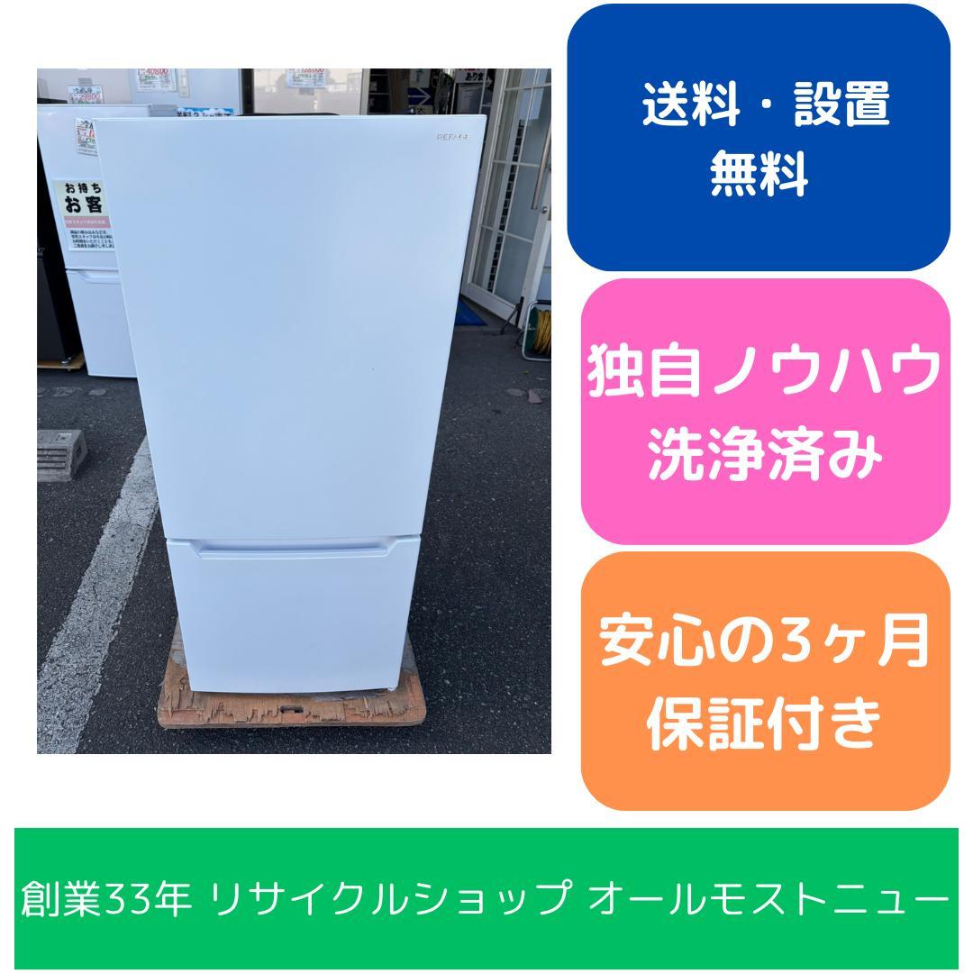 【福岡市限定】冷蔵庫 ヤマダ 2023年 117L【安心の3ヶ月保証】