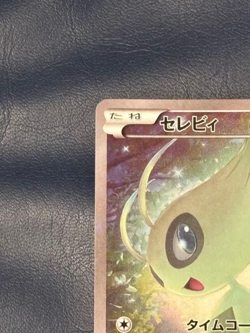 ポケモンカード セレビィ CP5 幻·伝説ドリームキラ 002/036