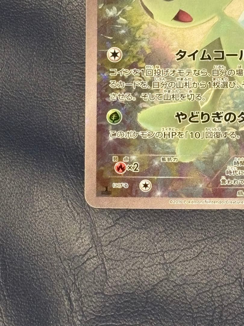 ポケモンカード セレビィ CP5 幻·伝説ドリームキラ 002/036