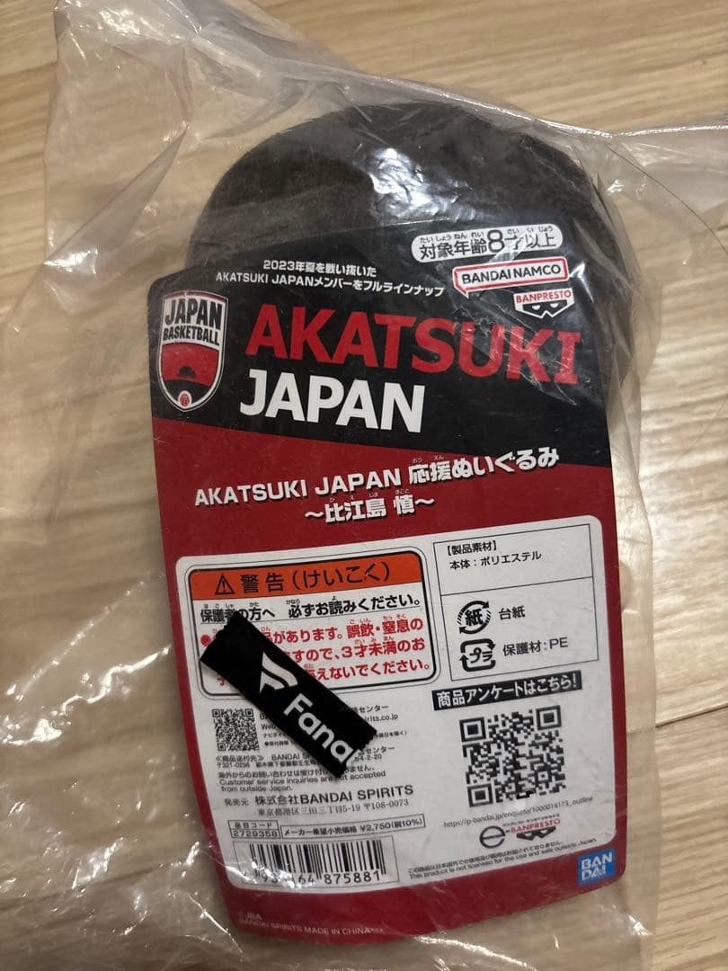 再値下げ【未開封】比江島 慎　ぬいぐるみ　日本代表　宇都宮ブレックス