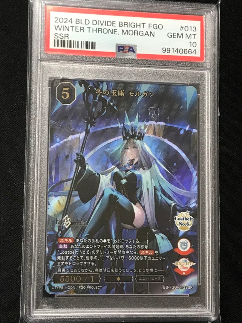 冬の玉座　モルガン　SSR PSA10 ビルディバイド