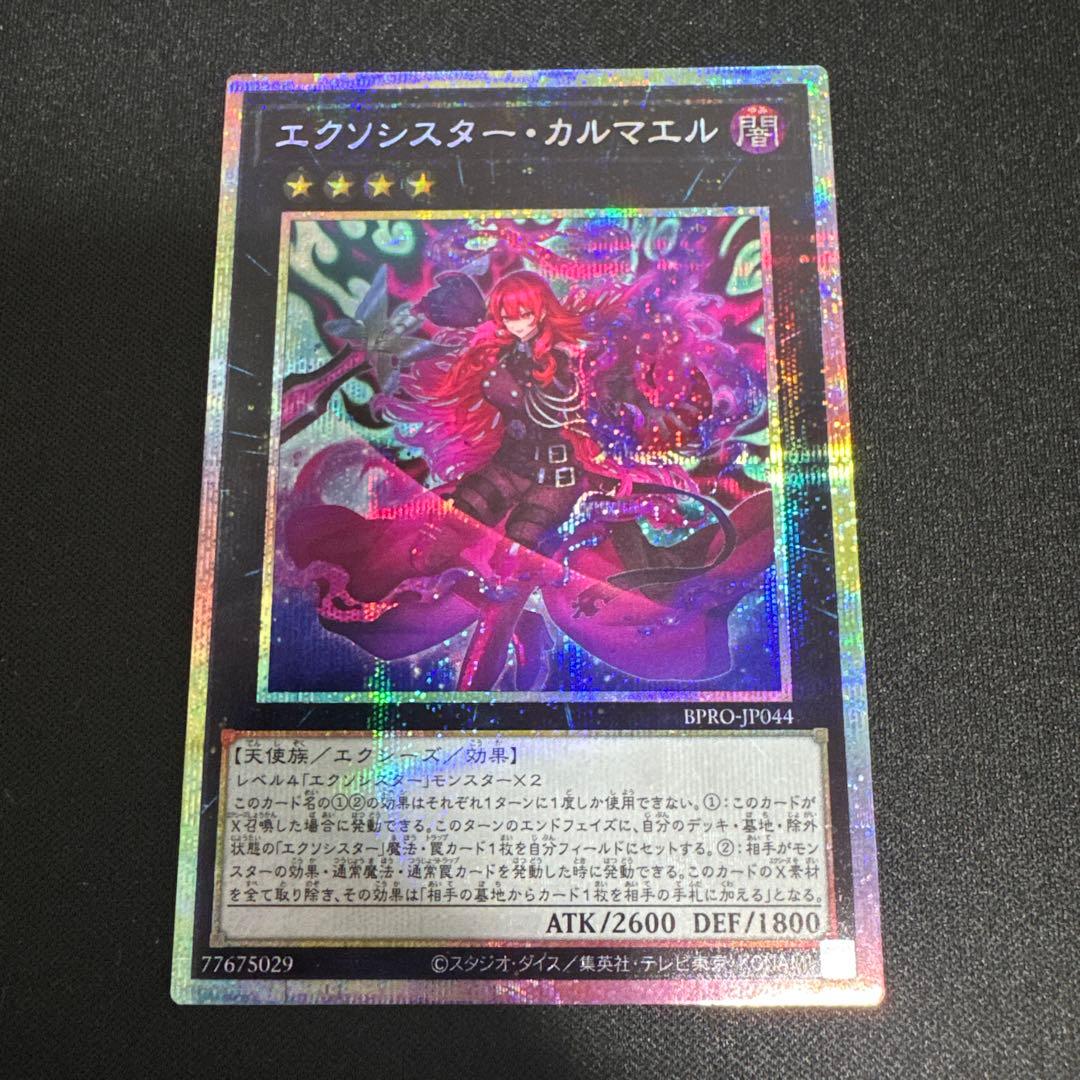 エクソシスターカルマエル