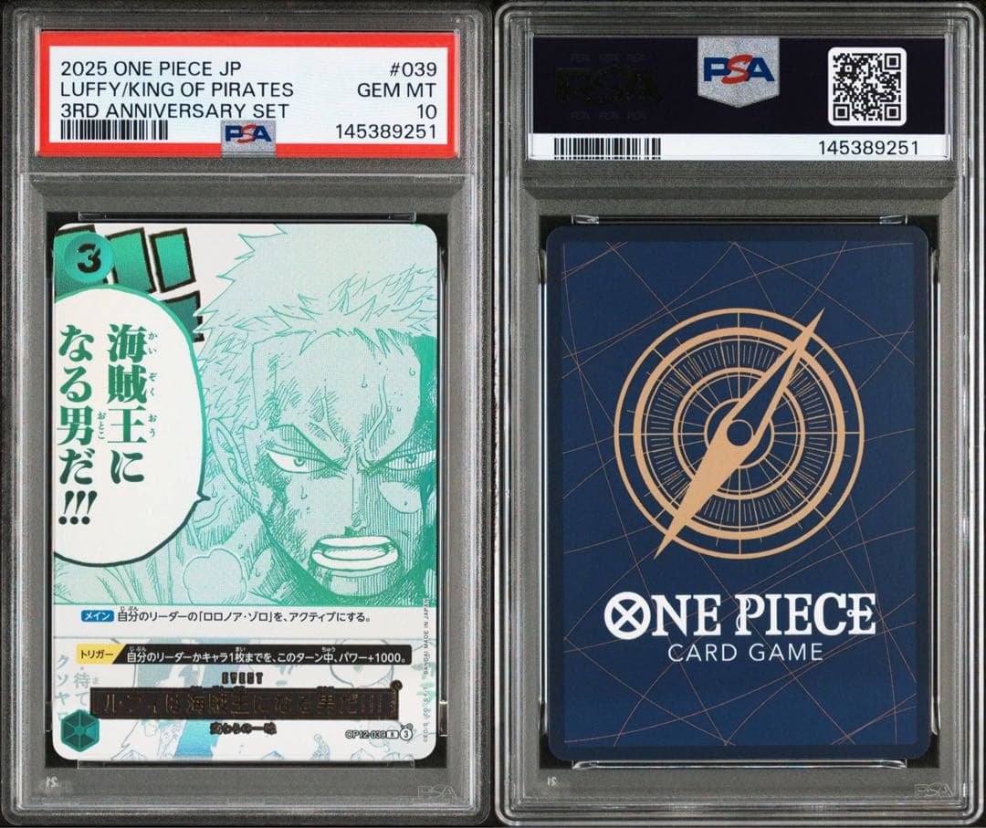 PSA10ルフィは海賊王になる男だゾロ版9251