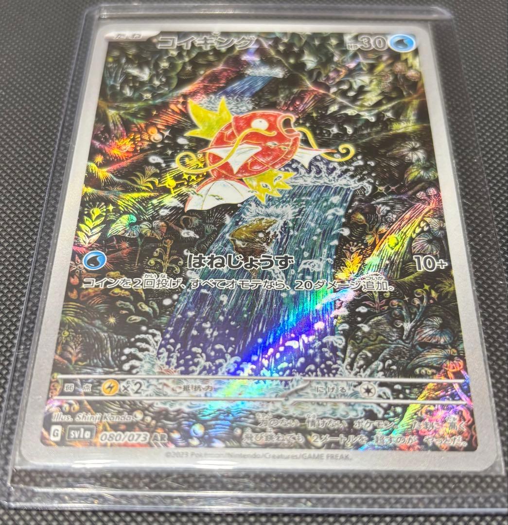 ポケモンカード コイキング AR SVLA 080/073 ポケカ シャイニート