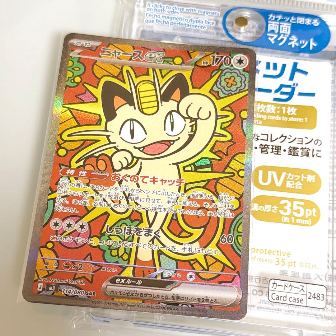 ポケカ ニャース ex SAR ポケモンカードゲーム