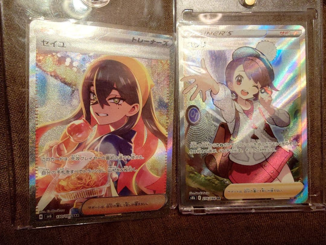 セイユとユウリ SR S8b VMAXクライマックス 276/184セット売