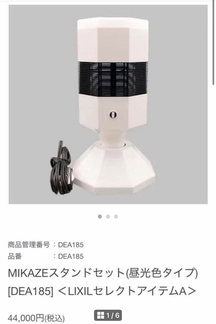 MIKAZEスタンドセット(昼光色タイプ)[DEA185]