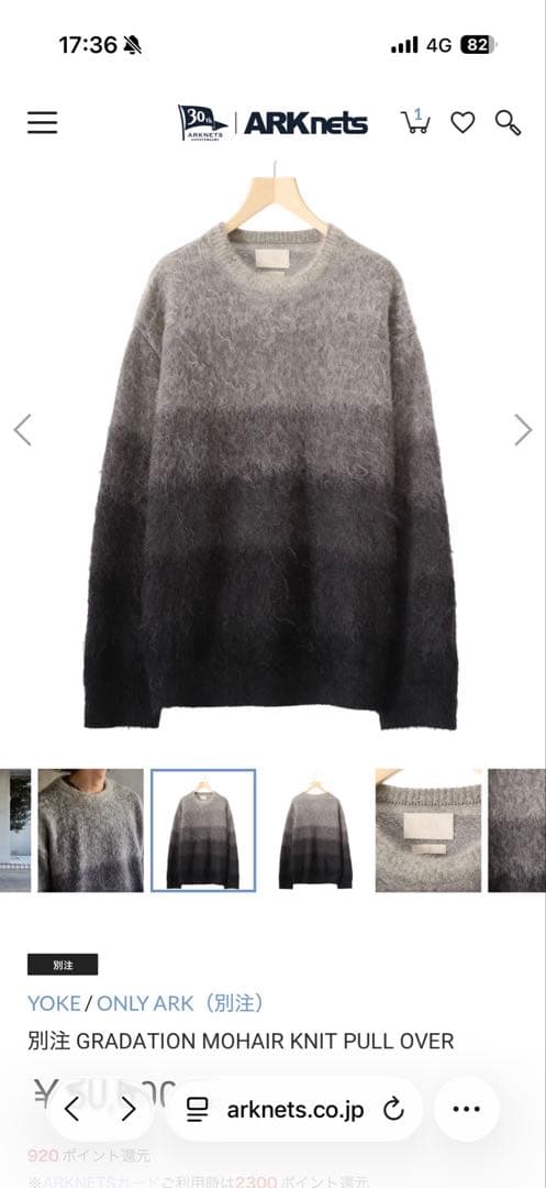 YOKE (別注)GRADATION MOHAIR KNIT PULL OVER