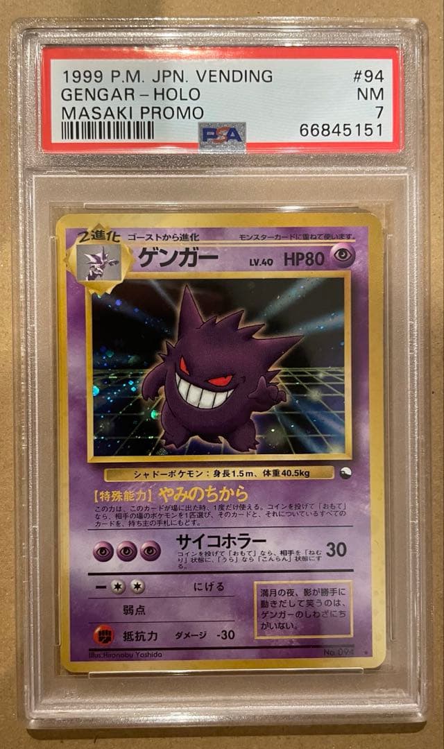 PSA7 旧裏 通信進化ゲンガー