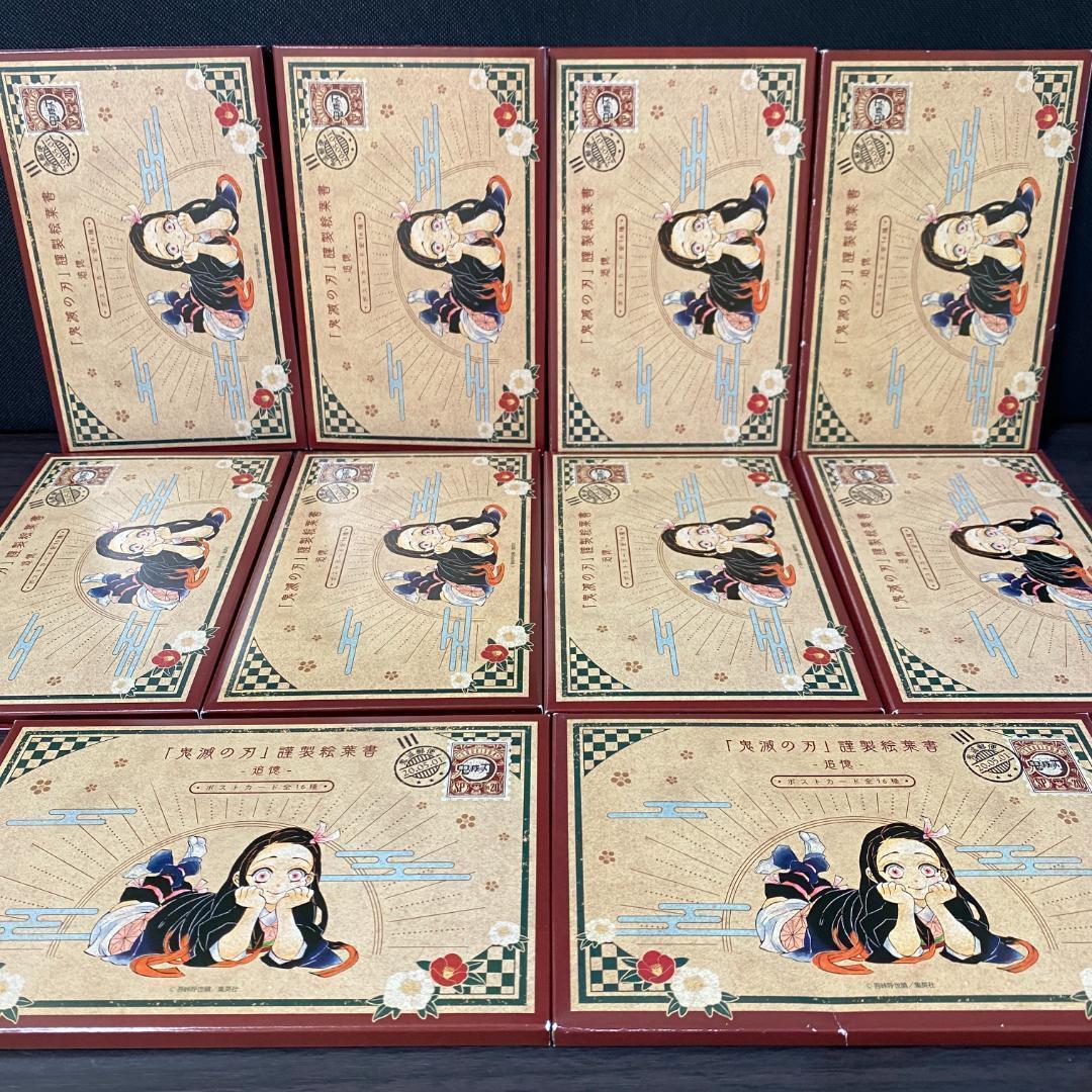 10 セット 鬼滅の刃 20巻 特装版 ポストカード 大量 ポスカ 20 限定版