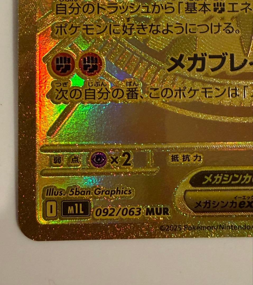 メガルカリオex mur メガブレイブ