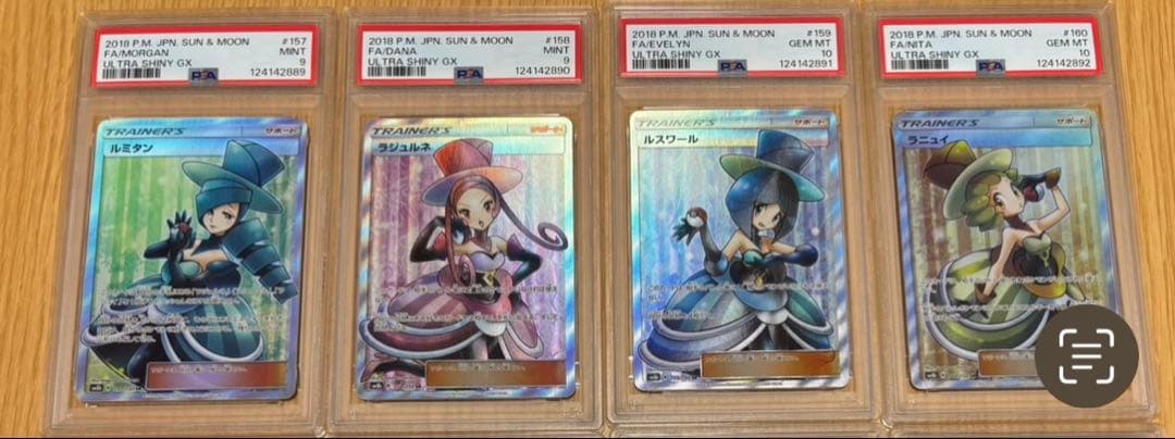 PSA10、9 ルミタン.ラジュルネ.ルスワール.ラニュイ 四枚セット