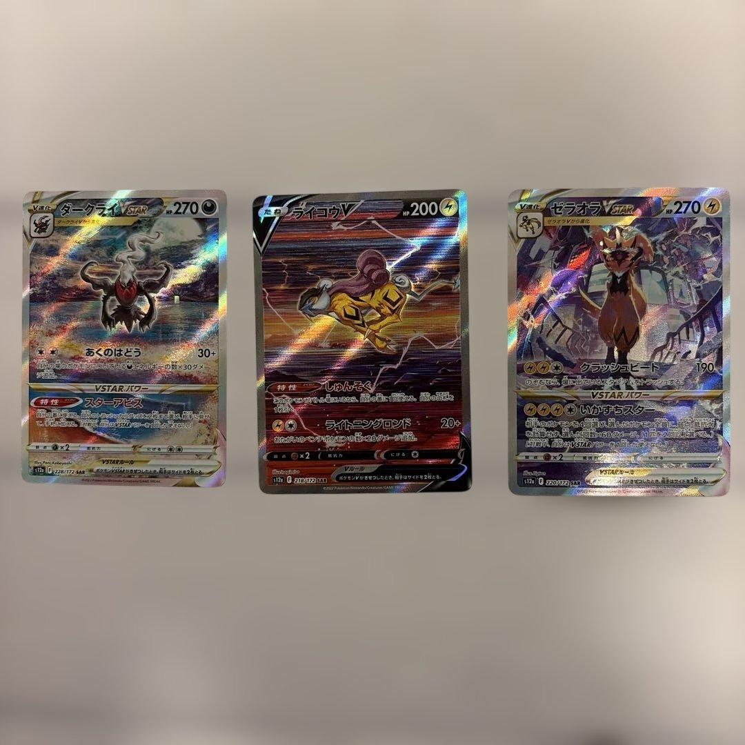 VSTARユニバース3枚セット ライコウV ダークライゼラオラVSTAR