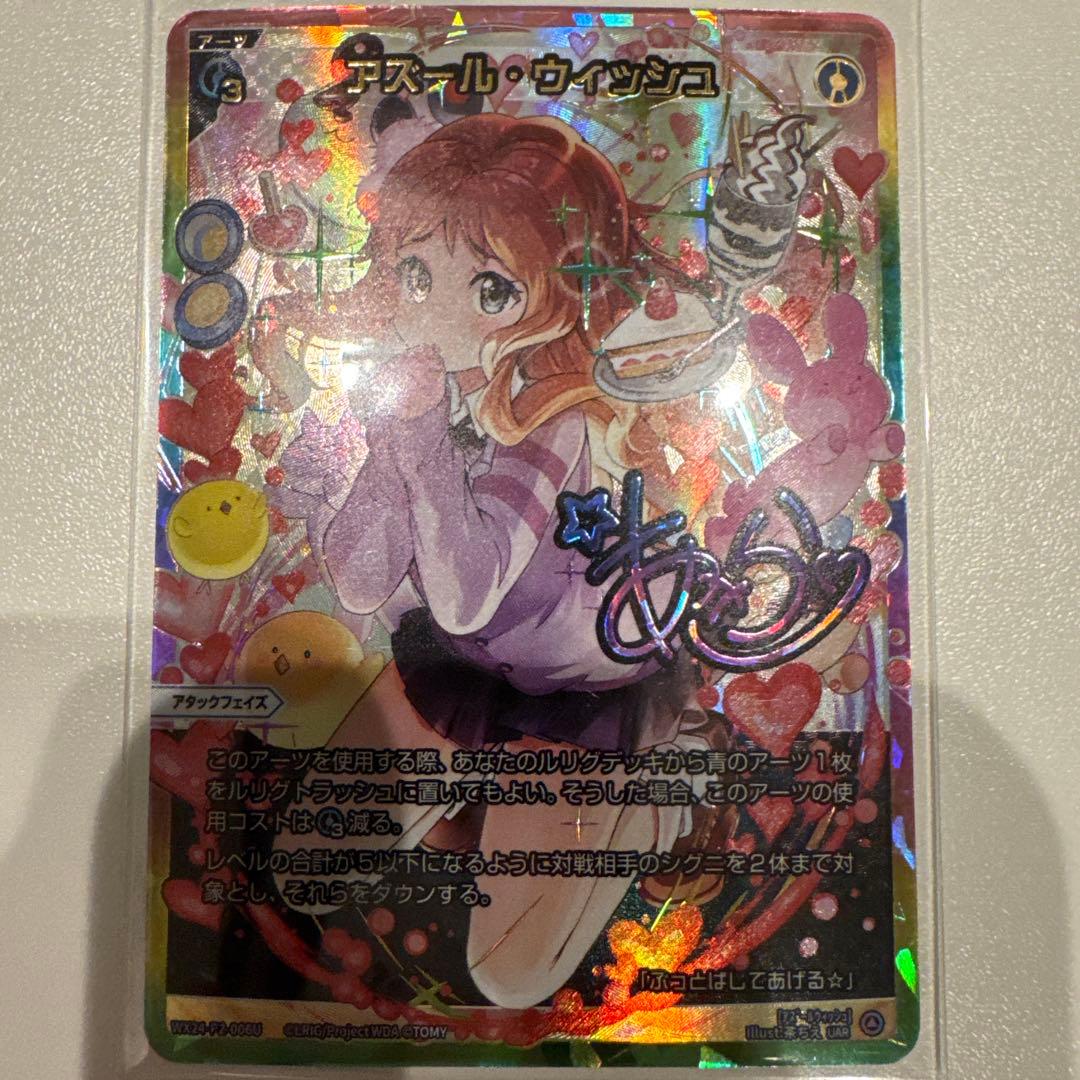 WIXOSS アズール・ウィッシュ UAR 1枚 ウィクロス