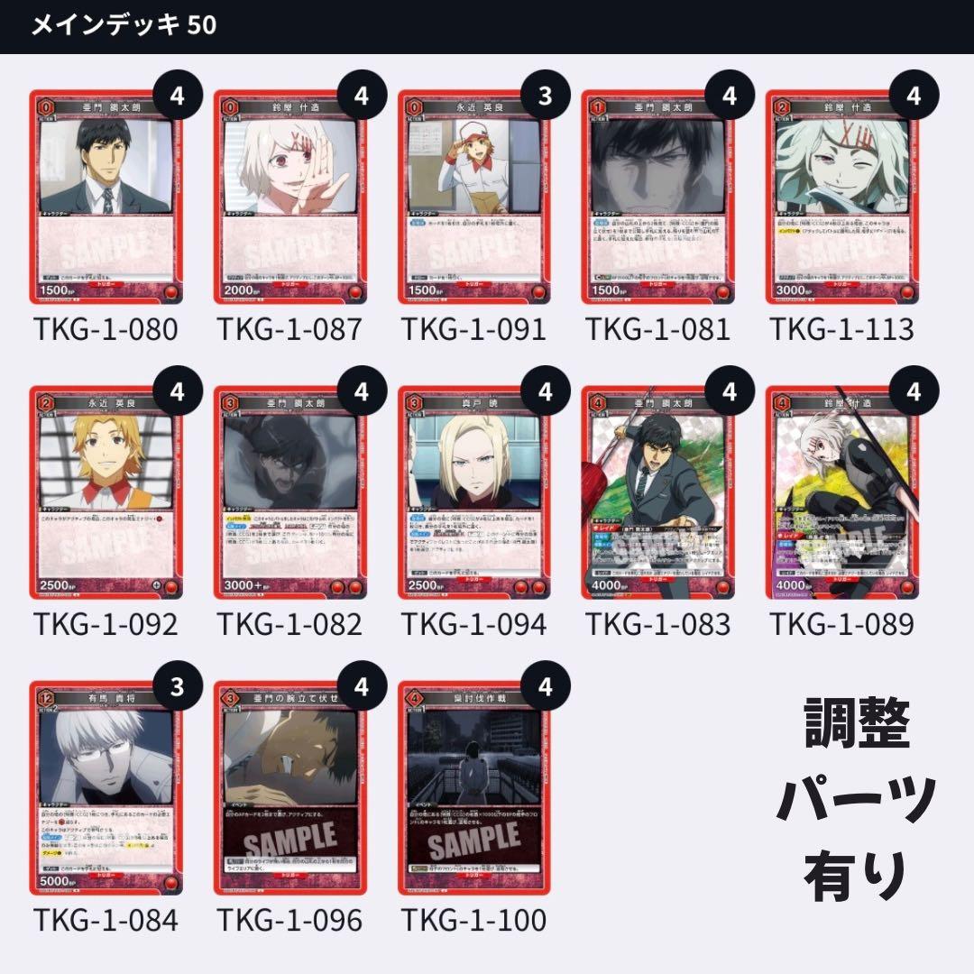 亜門 什造 CCG 梟討伐作戦 赤 デッキ 東京喰種 ユニオンアリーナ ユニアリ