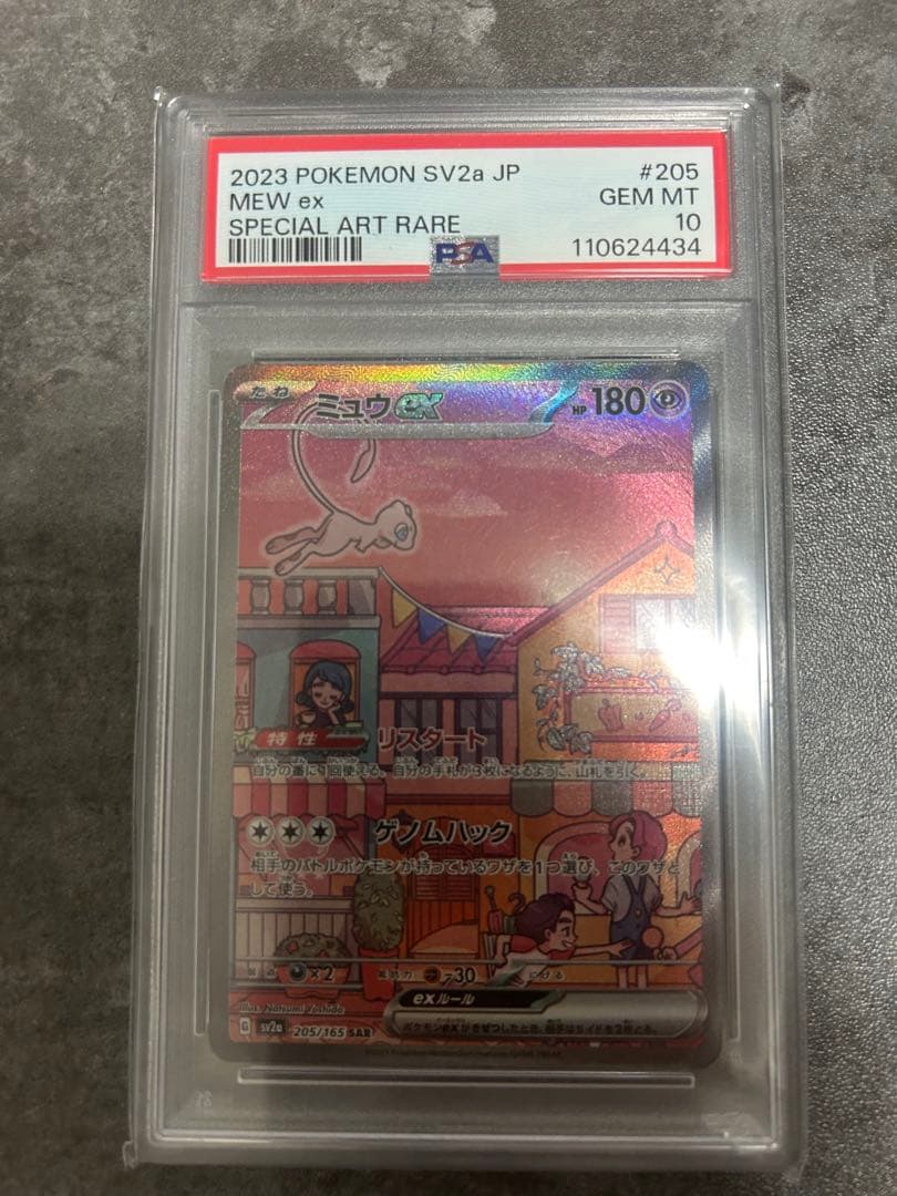【極美品】ミュウex SAR SV2a ポケモンカード151 205/165