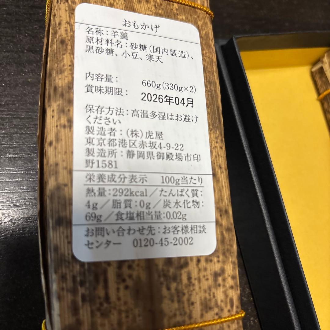 とらや　竹皮包羊羹３本入り