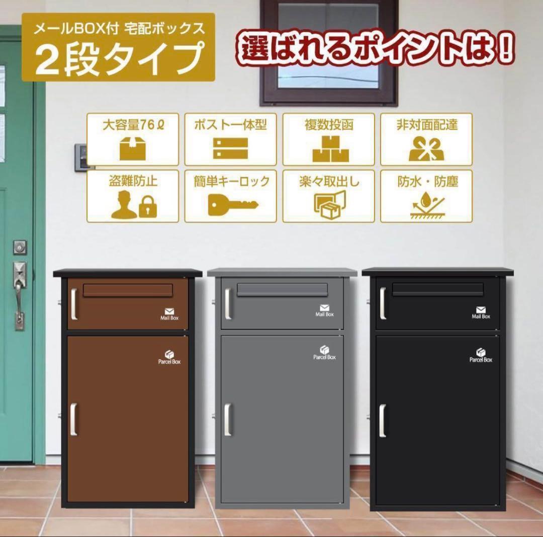 宅配ボックス 宅配BOX 戸建て用 要組み立て 宅配便ボックス(グレ-)1735