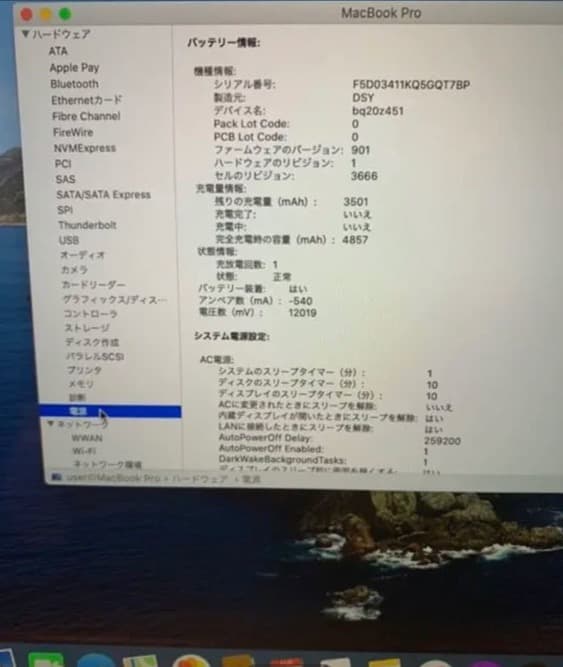 美品Macbook Pro 新品バッテリ　i5　265Gb/8Gb