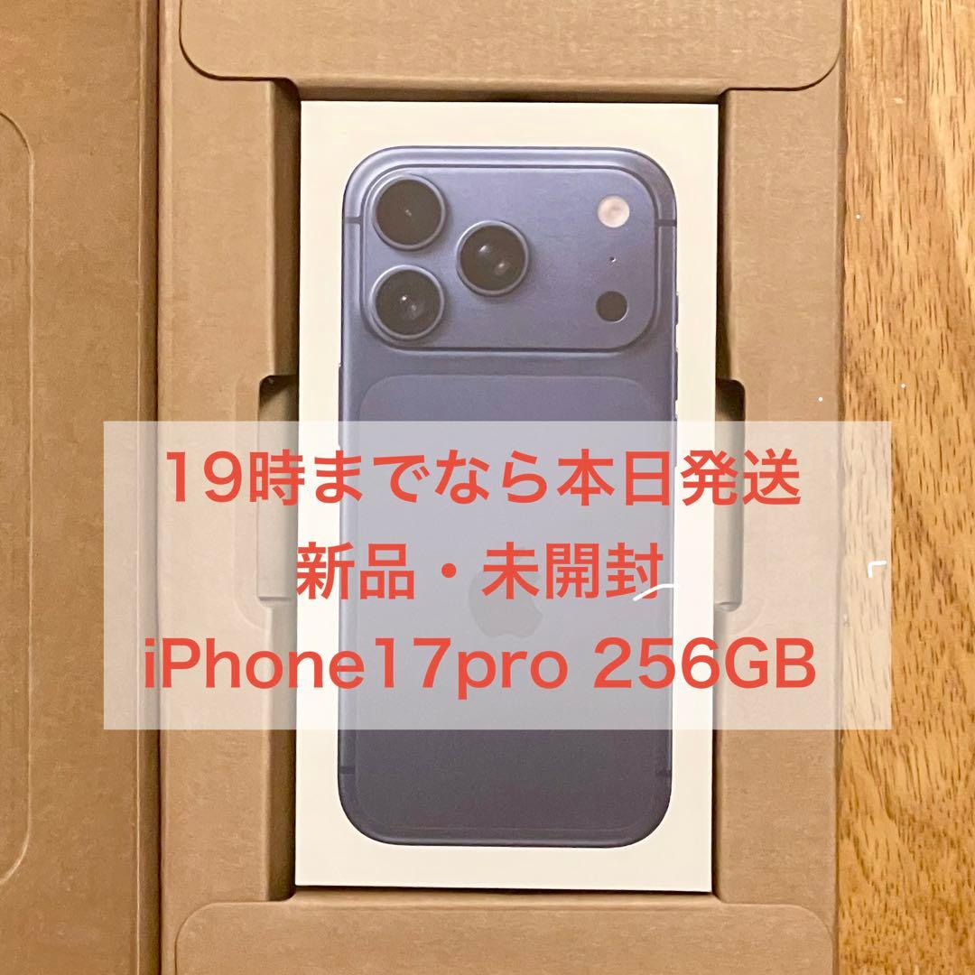 本日発送❗️本日限り✨iPhone17pro 256GB SIMフリー