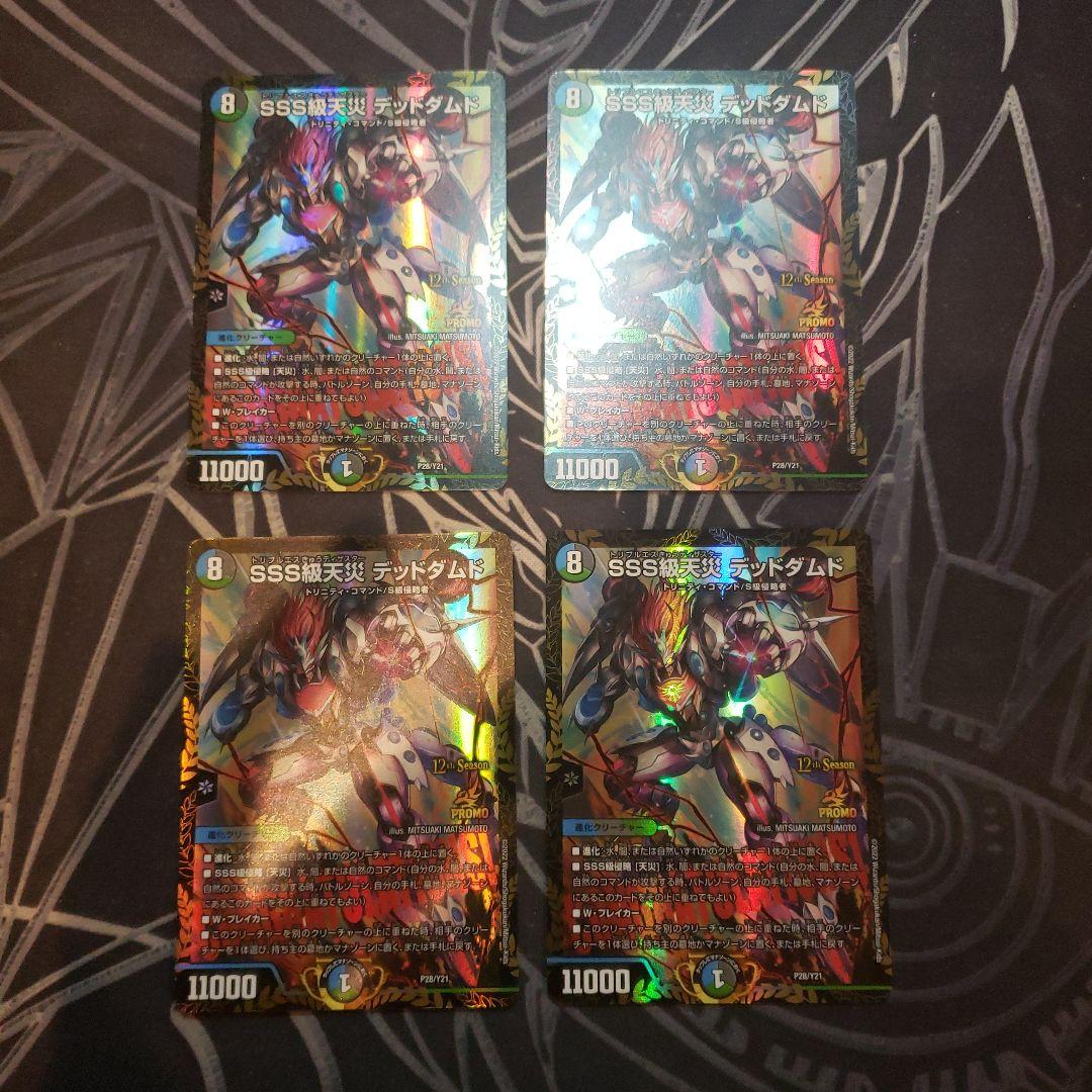 デッドダムド　プロモ　4枚