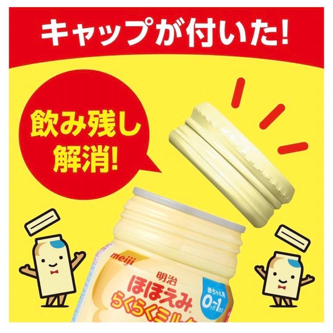 明治 ほほえみ らくらくミルク 0-1 200ml×24缶 3箱セット