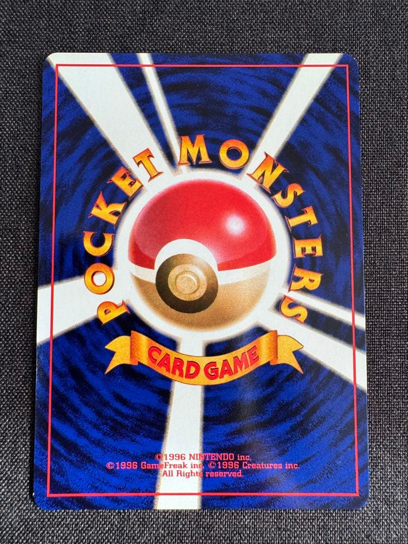 ハクリュウ　旧裏　初版マークなし