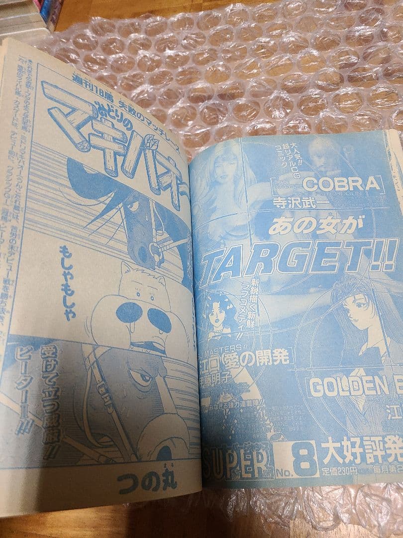 週刊少年ジャンプ 1995年 17号 巻頭カラー ドラゴンボール