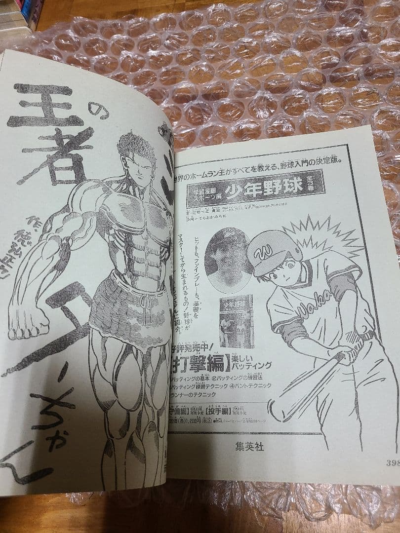 週刊少年ジャンプ 1995年 17号 巻頭カラー ドラゴンボール