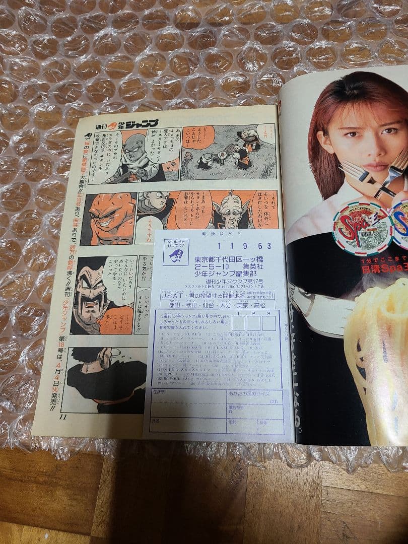 週刊少年ジャンプ 1995年 17号 巻頭カラー ドラゴンボール