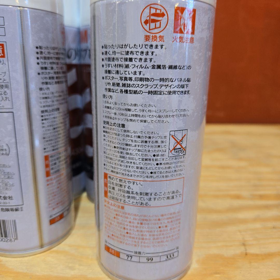 ☆新品☆ 3M スプレーのり 55 430ml【9本セット価格】