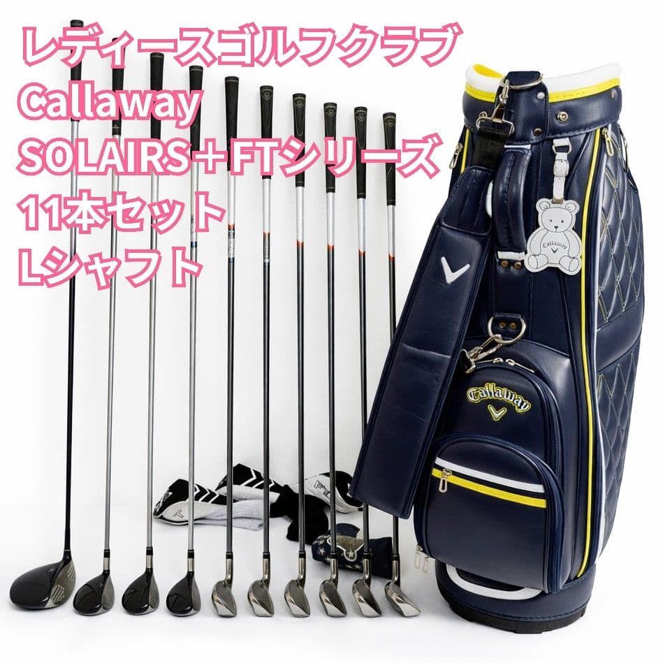キャロウェイ レディースゴルフクラブセット初心者 ソレイル FTシリーズ