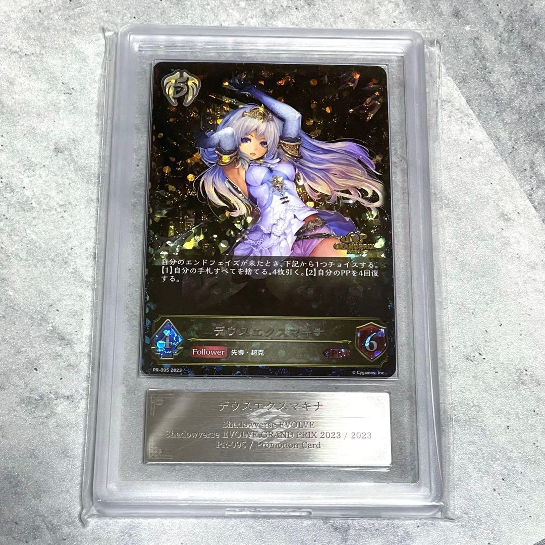 ARS10+ シャドウバースエボルヴ デウス・エクス・マキナ プロモ 鑑定書付