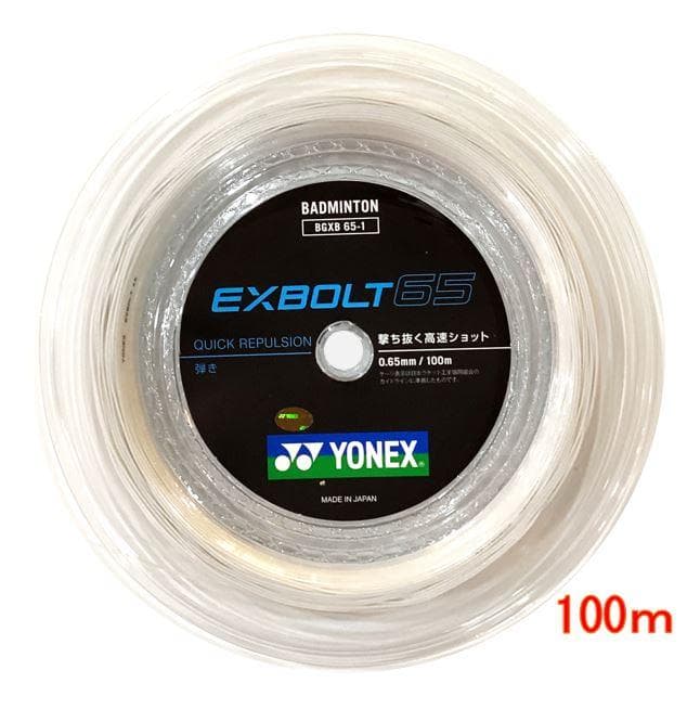 YONEX EXBOLT 65　100m　 （ただいま、200mは欠品中です）