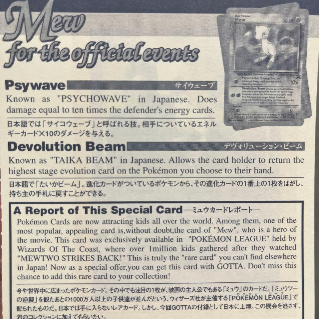 ポケモンカード　US版オフィシャルイベント用　ミュウ　未開封