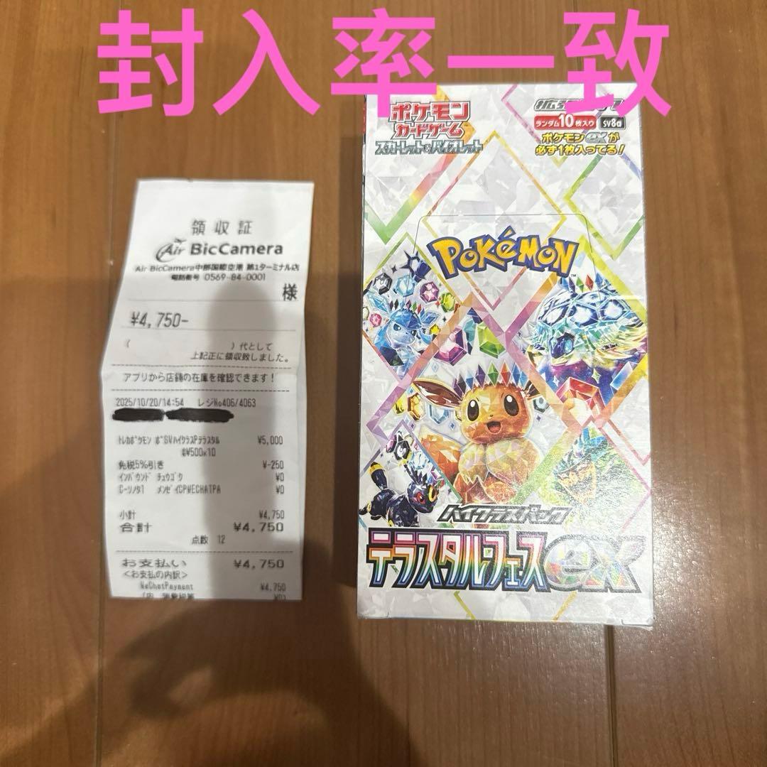 テラスタルフェスEX 1box ペリペリあり　ポケモンカード