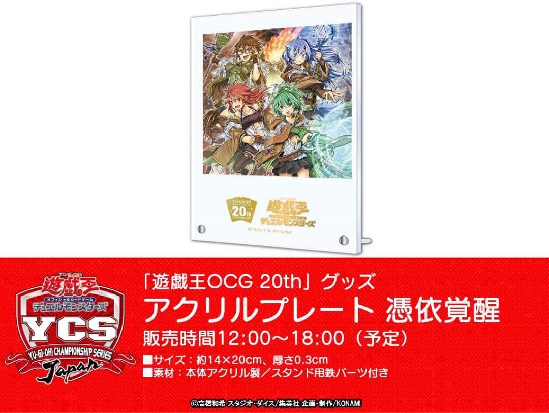 憑依覚醒　アクリルプレート