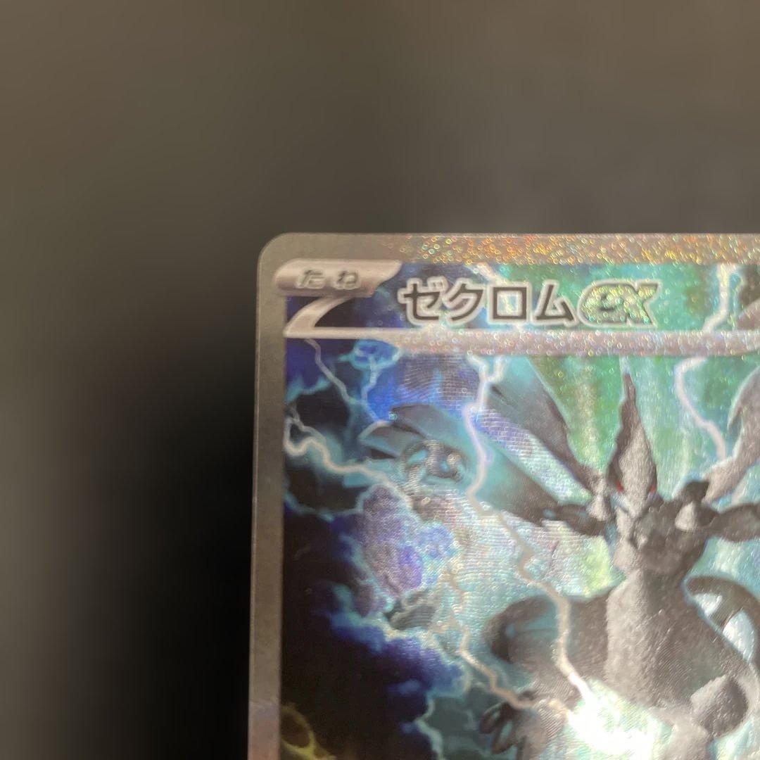 ポケモンカード　ゼクロムex sar ブラックボルト