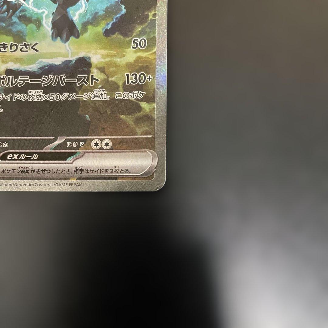 ポケモンカード　ゼクロムex sar ブラックボルト