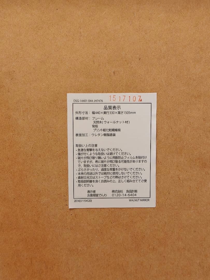 【美品】ウォールナットスタンドミラー　無印良品