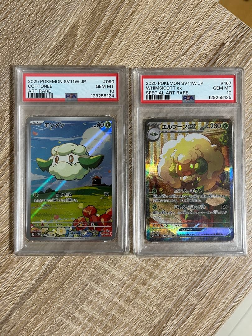 オ*ケ様 モンメン ar エルフーンex sar PSA10 連番