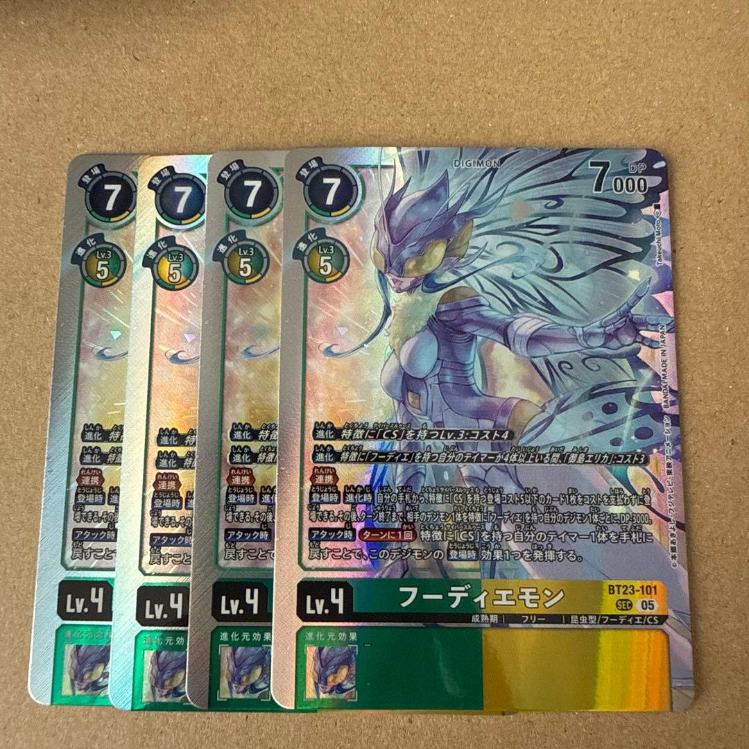 【匿名配送】 デジモンカード フーディエモン SEC 4枚 BT23