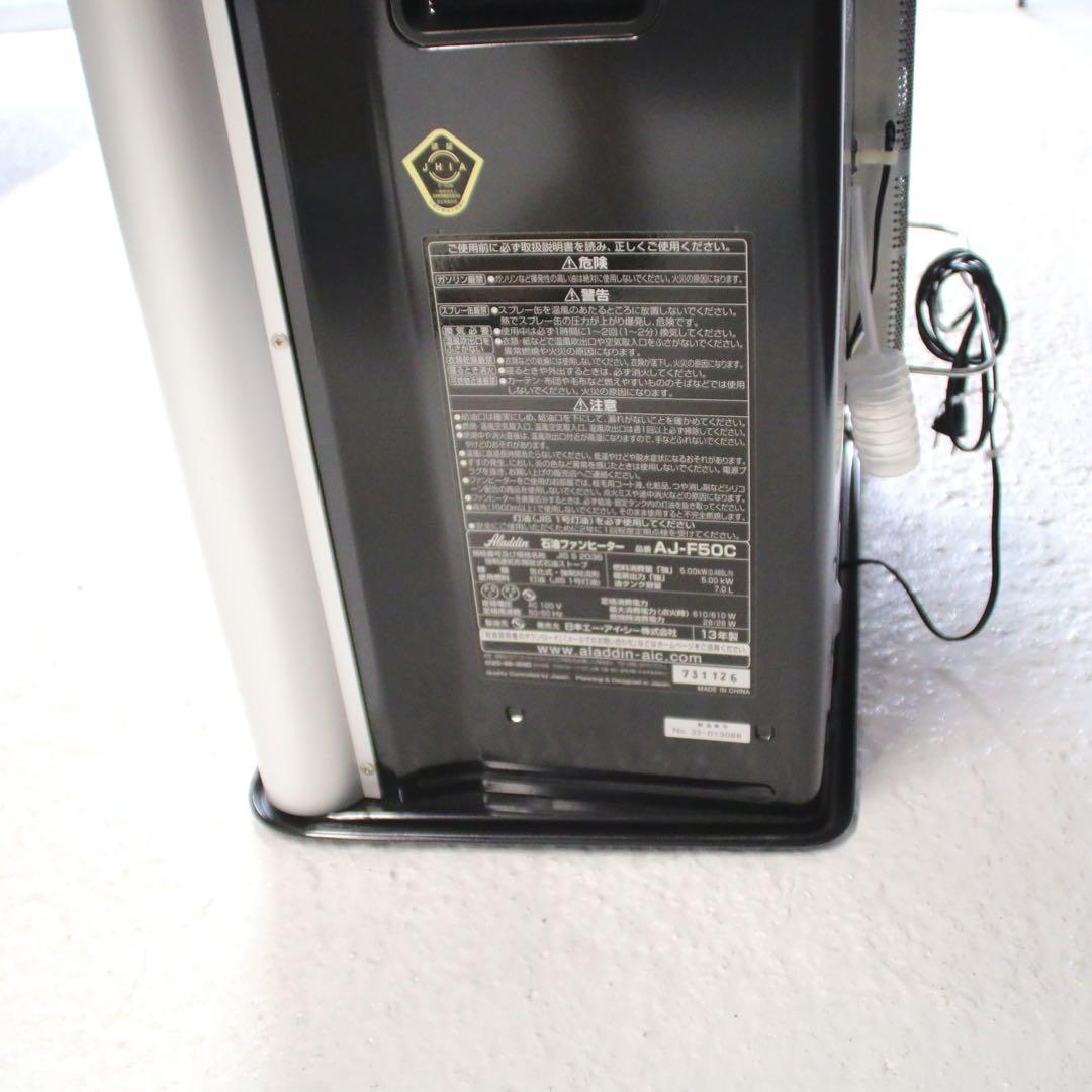 Aladdin ファンヒーター　AJ-F50C 18畳対応