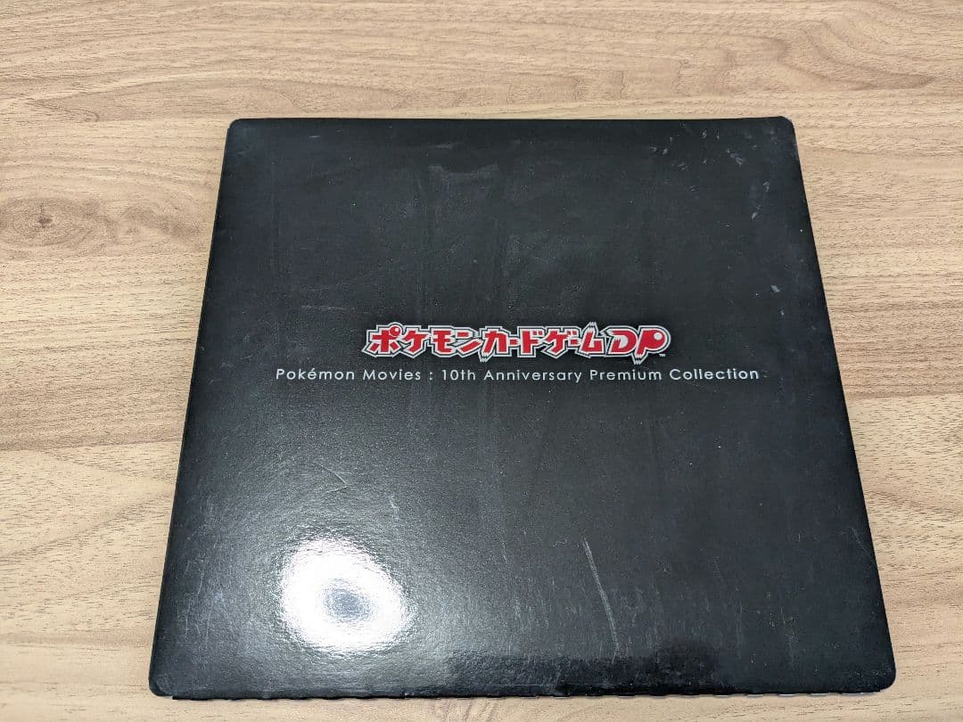 ポケモン映画10周年プレミアムコレクション 開封済み ダークライ付き