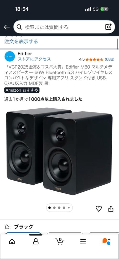 Edifier M60 アクティブスピーカー 66W Bluetooth5.3