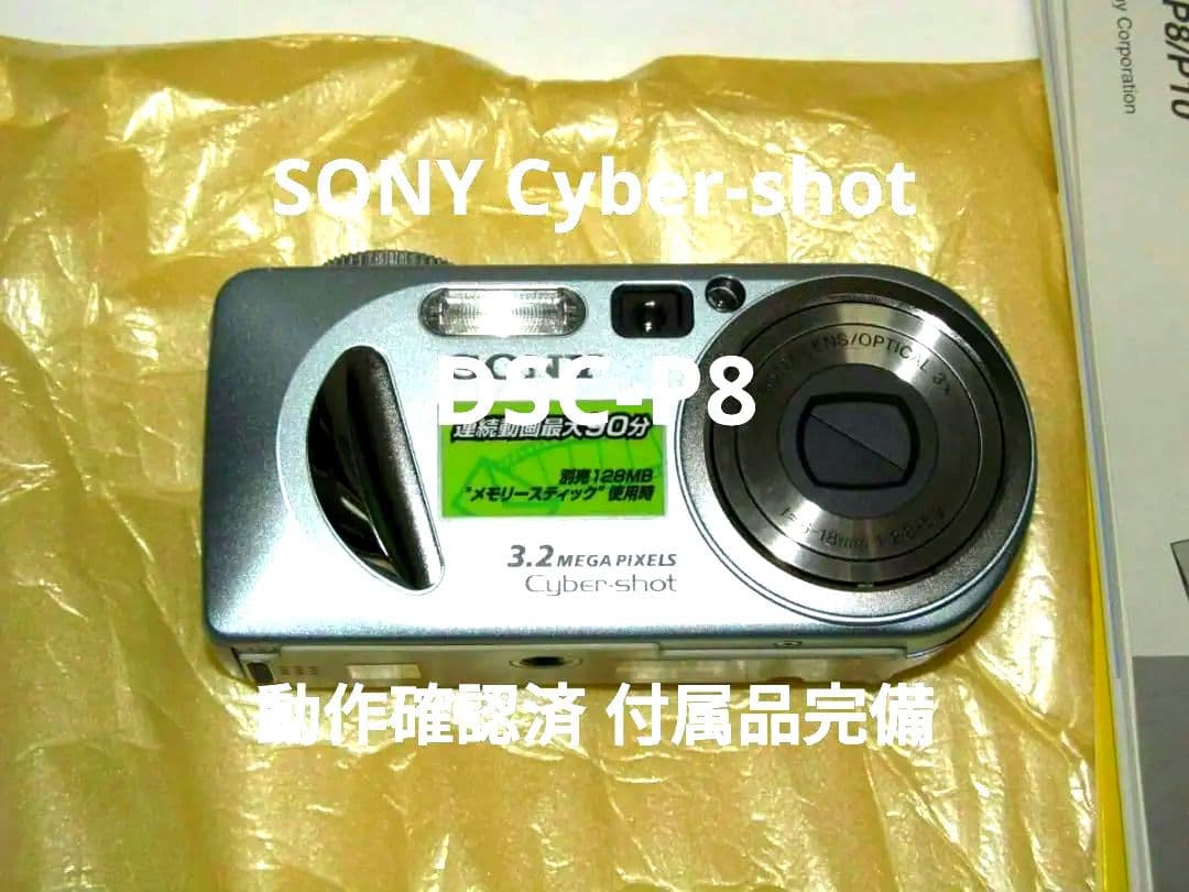 「SONY Cyber-shot サイバーショット DSC-P8」