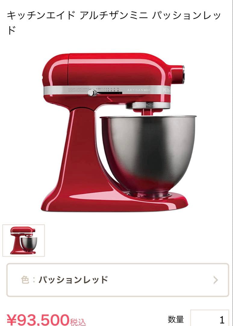 未使用‼️キッチンエイドスタンドミキサー　パッションレッド9KSM3311X