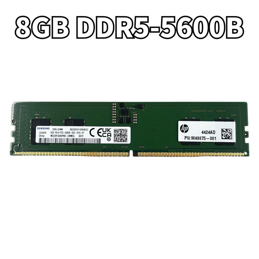 ニ*生様 HP 8GB DDR5-5600B メモリー
