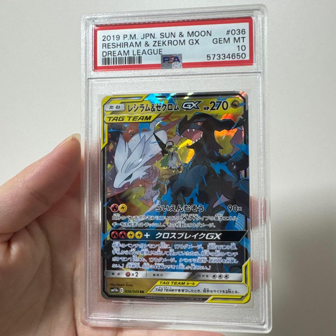 ポケモンカード レシラム&ゼクロムGX TAG TEAM