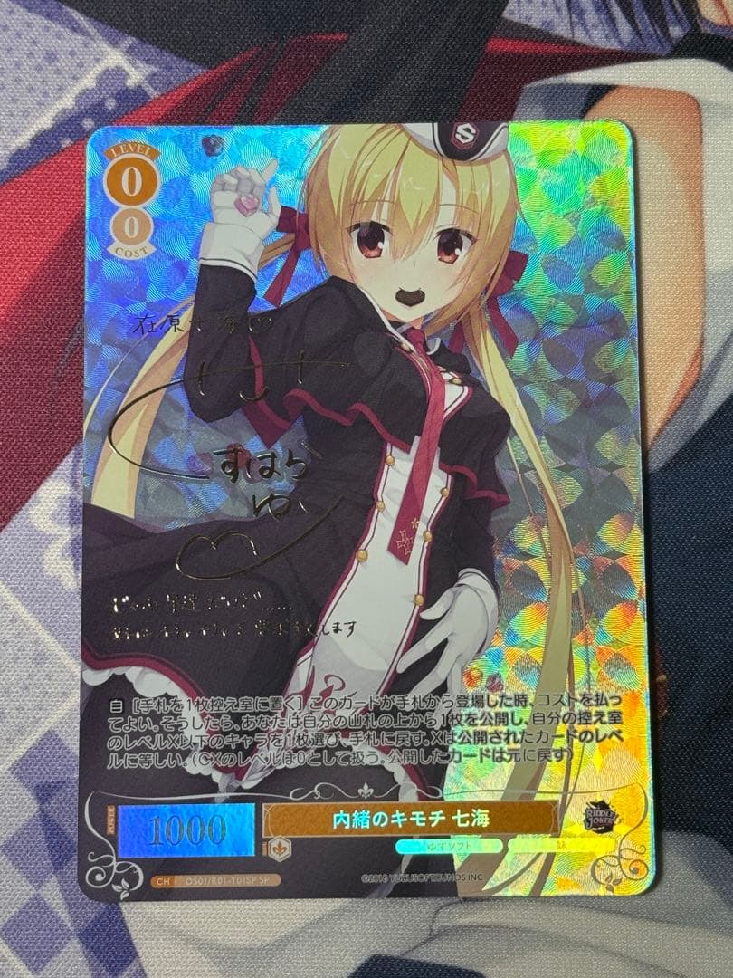 ヴァイスシュヴァルツロゼ ゆずソフト 内緒のキモチ 在原 七海 SP